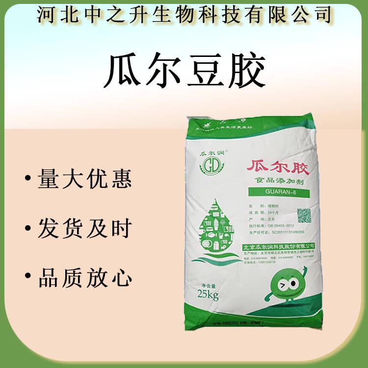 食品級(jí) 瓜爾膠 瓜爾豆膠增稠劑 乳化 穩(wěn)定性