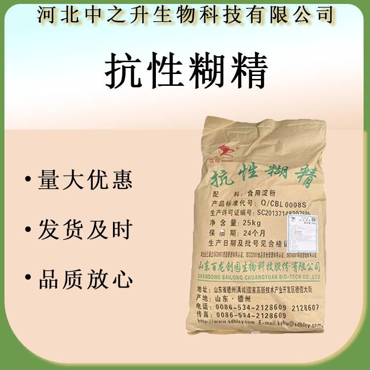 食品級抗性糊精 低分子水溶性 膳食纖維 營養(yǎng)強化劑