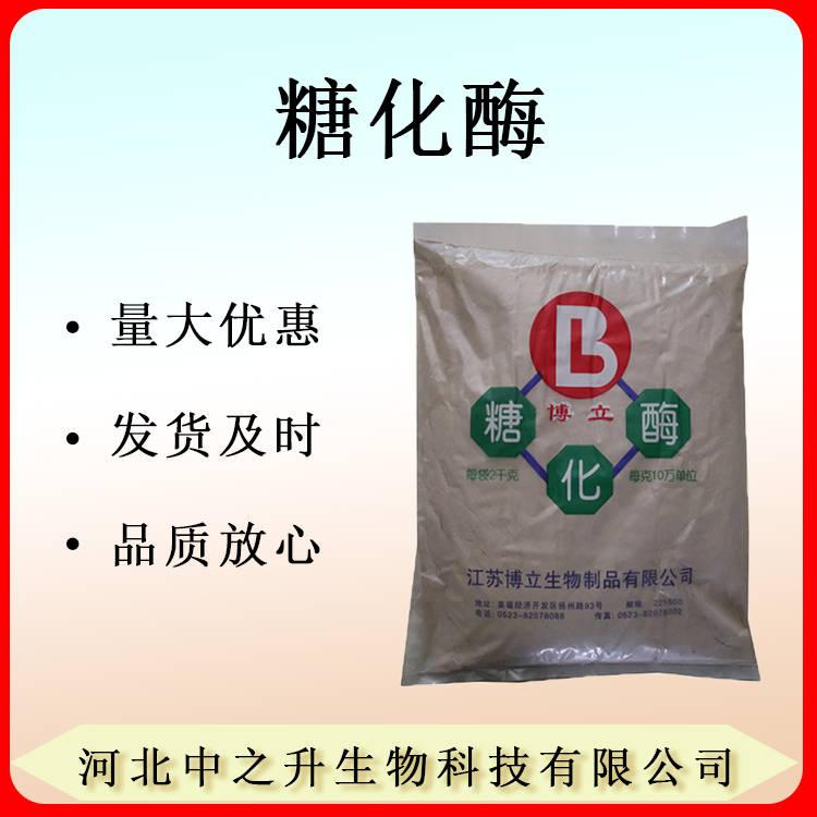 現(xiàn)貨供應(yīng) 食品級(jí) 糖化酶食品酶制劑lkg 糖化酶 酶制劑