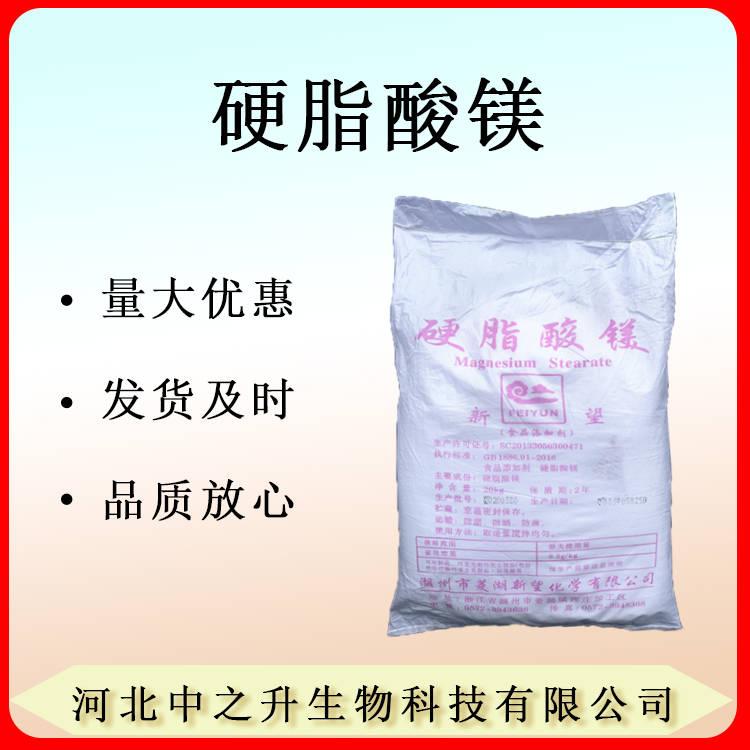 現(xiàn)貨供應(yīng)食品級硬脂酸鎂乳化劑面制品配料1kg起訂 歡迎訂購