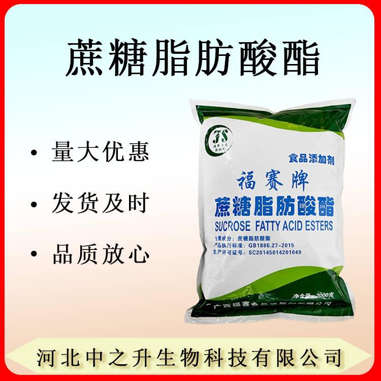 現(xiàn)貨供應(yīng)食品級 蔗糖脂肪酸酯 乳化劑面制品配料1kg起訂 歡迎訂購