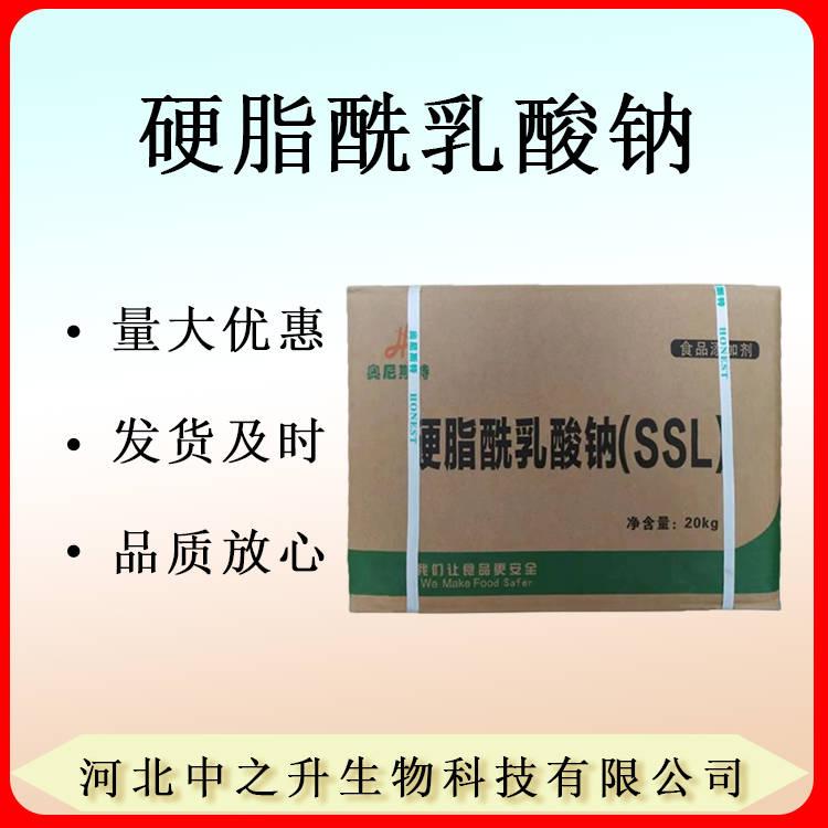 現(xiàn)貨供應(yīng)食品級 硬脂酰乳酸鈉乳化劑面制品配料1kg起訂 歡迎訂購