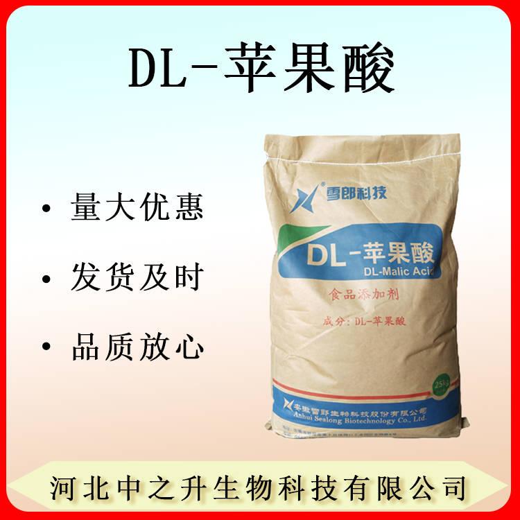 現(xiàn)貨供應(yīng) DL-蘋果酸 食品級酸度調(diào)節(jié)劑 防腐劑1KG起訂 量大優(yōu)惠