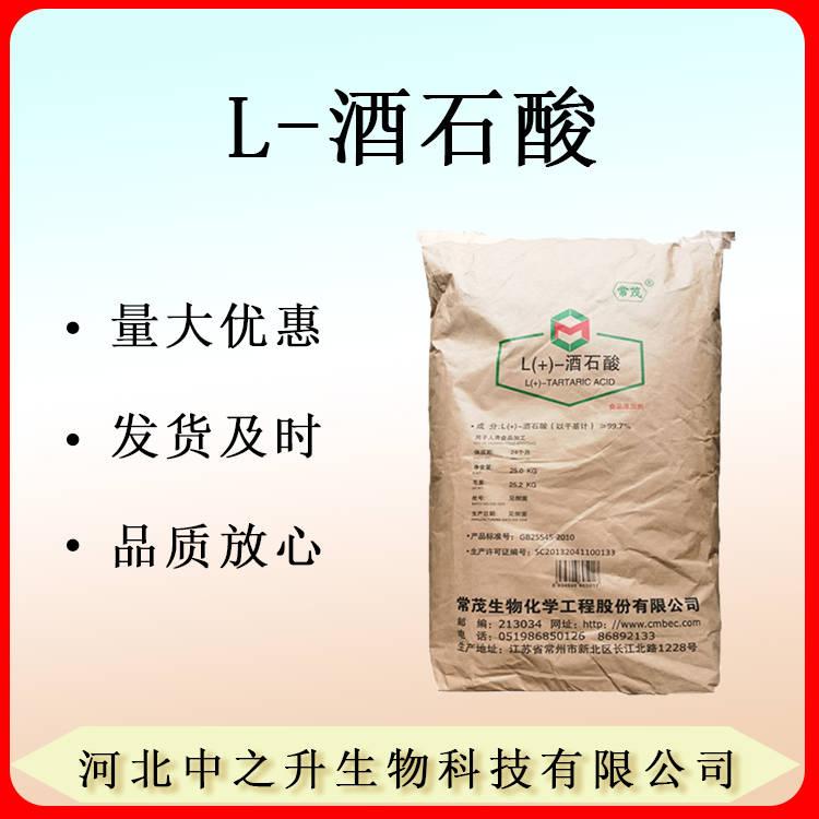 現(xiàn)貨供應 L-酒石酸食品級酸度調(diào)節(jié)劑1KG起訂 量大優(yōu)惠