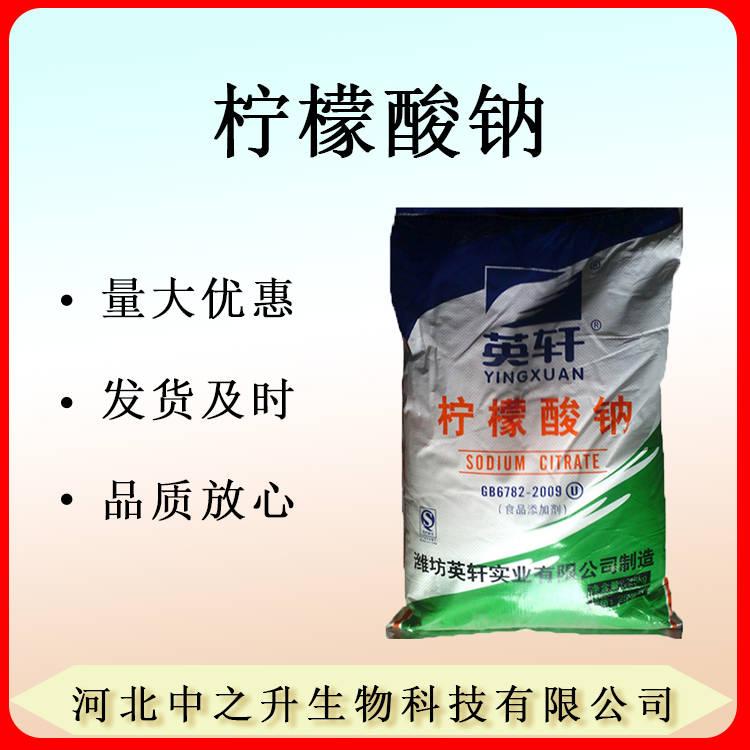 現(xiàn)貨供應食品級添加劑檸檬酸鈉 食用酸度調(diào)節(jié)劑一水無水檸檬酸鈉