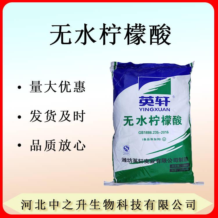 現(xiàn)貨供應(yīng)食品級(jí)添加劑檸檬酸鈉 食用酸度調(diào)節(jié)劑無水檸檬酸