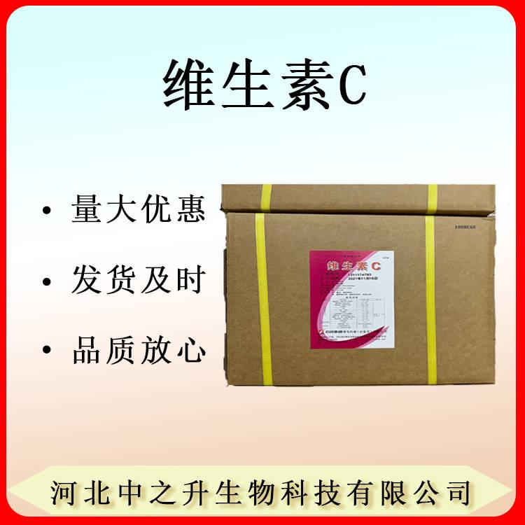 批發供應食品級VC粉維生素C粉維生素c原粉L-抗壞血酸 歡迎來電