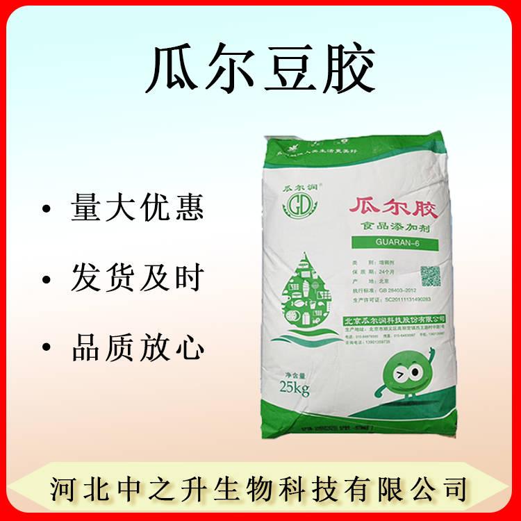 現(xiàn)貨 供應 瓜爾膠阿拉伯膠增稠劑 乳化劑 穩(wěn)定劑 量大價優(yōu)