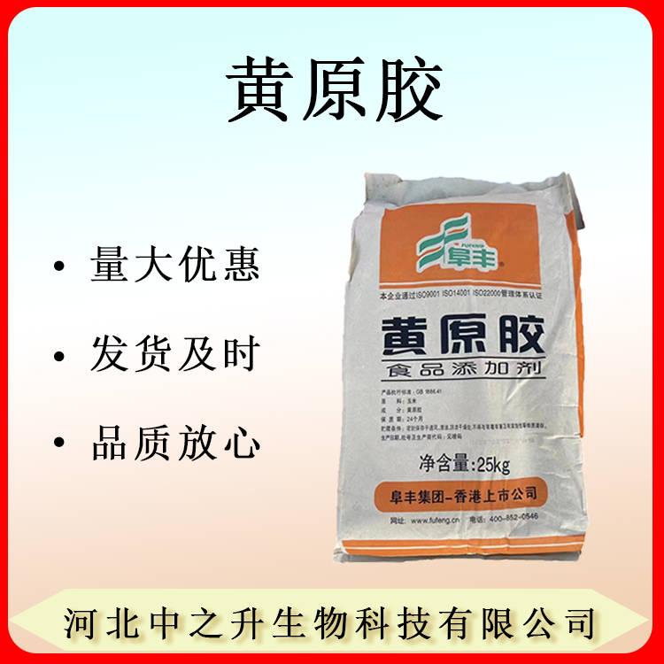 現(xiàn)貨批發(fā)黃原膠 穩(wěn)定劑乳化劑漢生膠 食品添加劑增稠劑