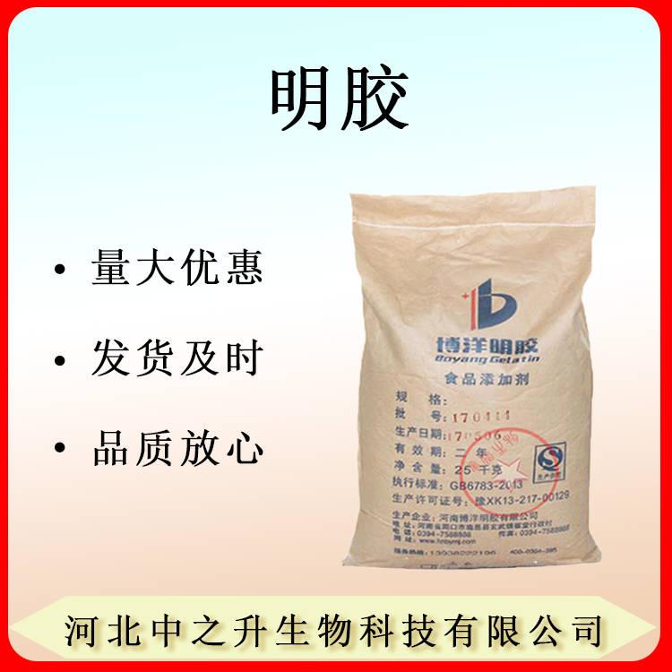 現(xiàn)貨 明膠 食品級(jí)增稠凝固劑 顆粒 粉末25kg原裝120-250凍力明膠