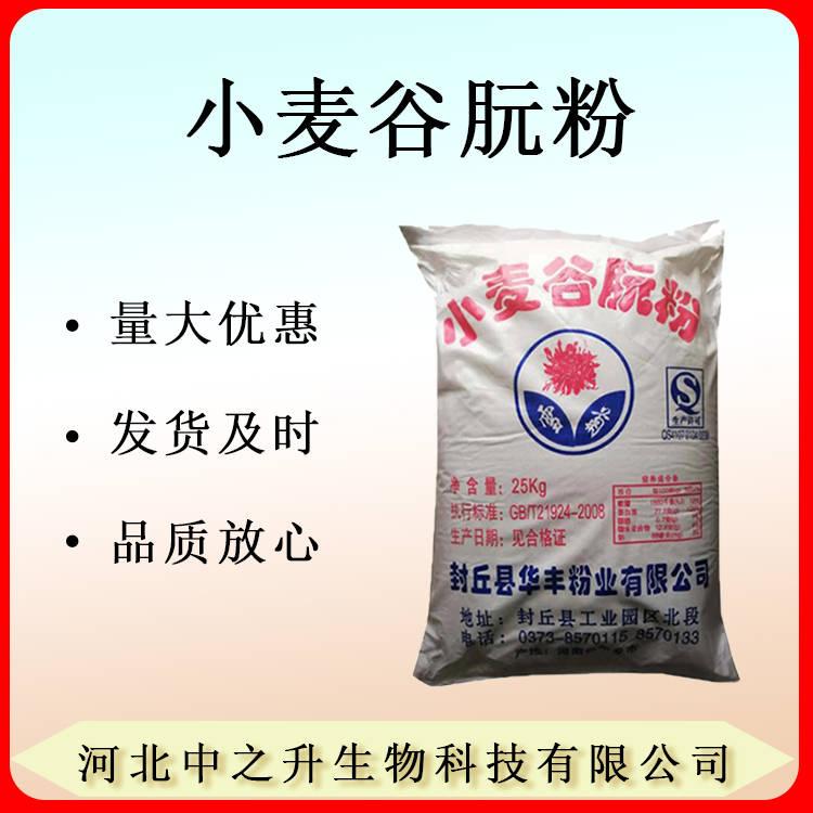 現(xiàn)貨供應(yīng)增稠劑小麥谷朊粉 小麥谷朊粉食品添加劑