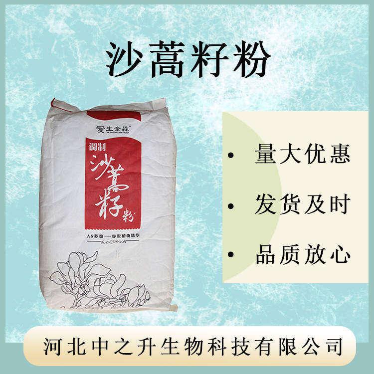 沙蒿籽膠食品級(jí)增稠劑面制品增筋保水軟化調(diào)制沙蒿膠粉