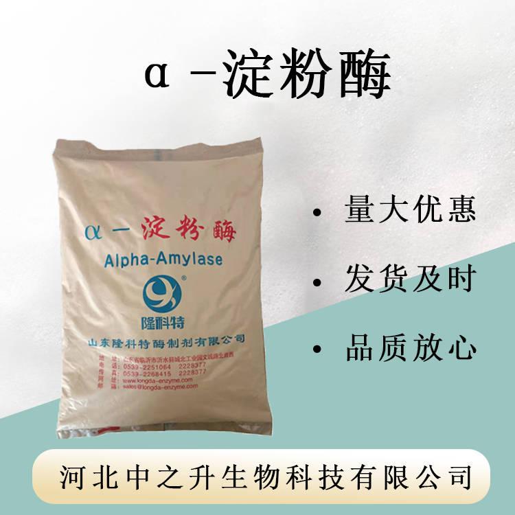 4000u食品級(jí)中溫α淀粉酶中溫阿爾法淀粉酶