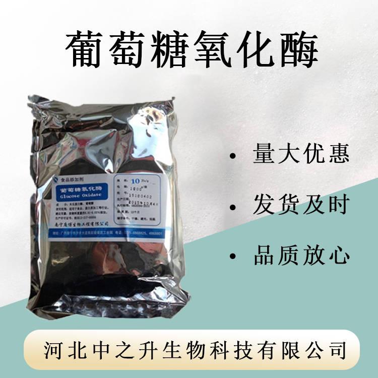 葡萄糖氧化酶 食品應(yīng)用葡萄糖氧化酶 酶制劑 量大從優(yōu)