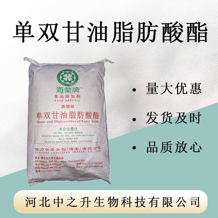 食品級單甘脂食品添加乳化劑分子蒸餾乳化增稠劑單雙甘油脂肪酸酯