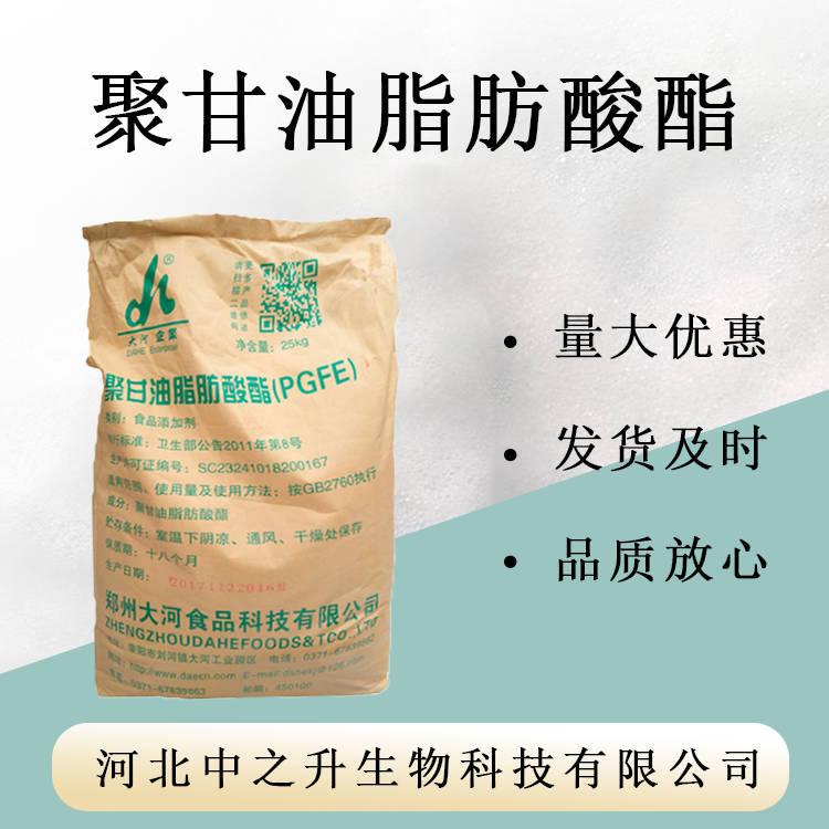 食品級聚甘油脂肪酸酯 PGFE 聚甘油酯廠價格