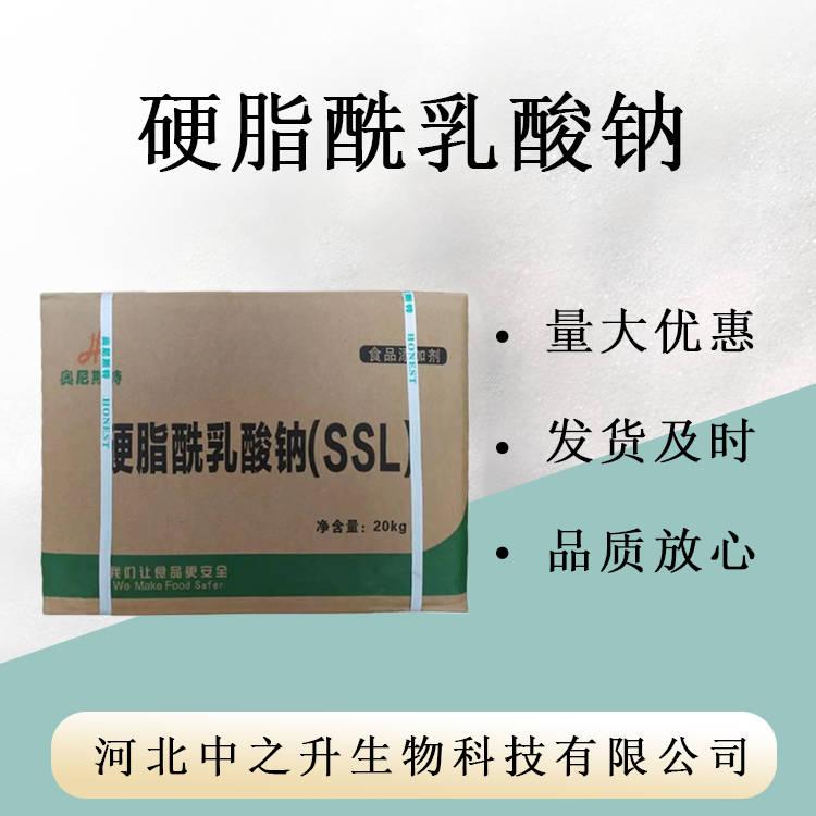 現貨供應硬脂酰乳酸鈉食品級乳化劑硬脂酰乳酸鈉SSL食品級