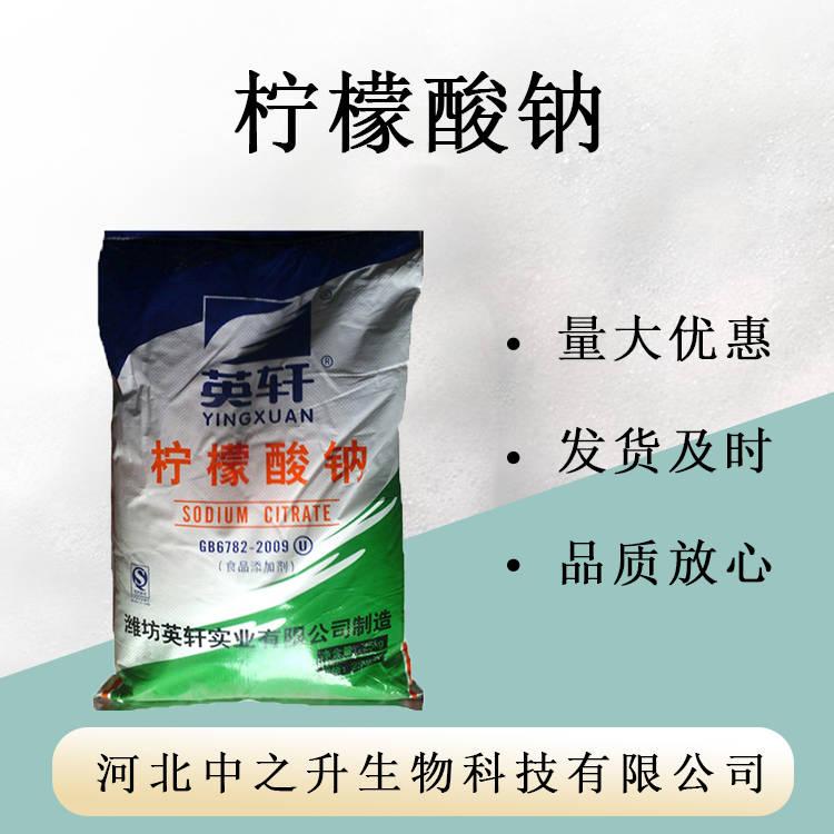 批發(fā)98%檸檬酸鈉 污水處理用金屬洗滌除垢劑食品級檸檬酸鈉