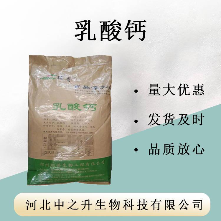 現(xiàn)貨現(xiàn)發(fā)乳酸鈣 99%食品級(jí)L-乳酸鈣 營(yíng)養(yǎng)增補(bǔ)劑食品添加 劑批發(fā)