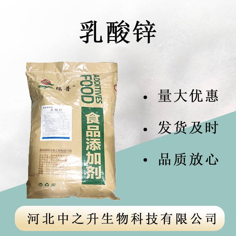 乳酸鋅 99% 食品級(jí) 食品營(yíng)養(yǎng)劑 6155-68-6 現(xiàn)貨 直供