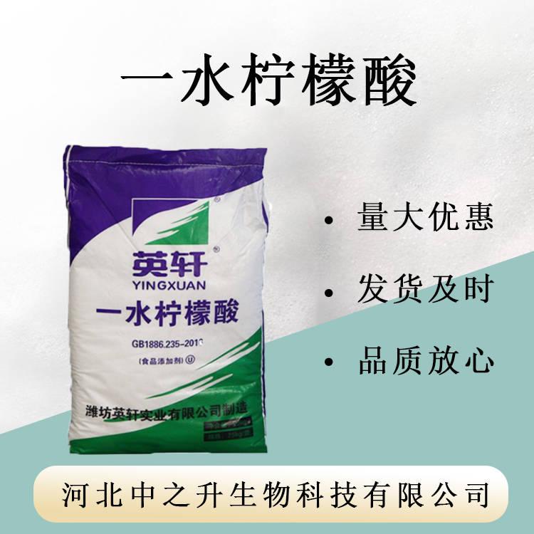 供應(yīng)食品級(jí)含量99%污水處理除垢洗滌劑一水檸檬酸