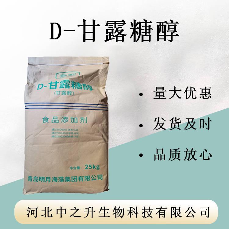 甘露糖醇 現(xiàn)貨供應(yīng)食品級功能性代糖甜味劑 D-甘露糖醇