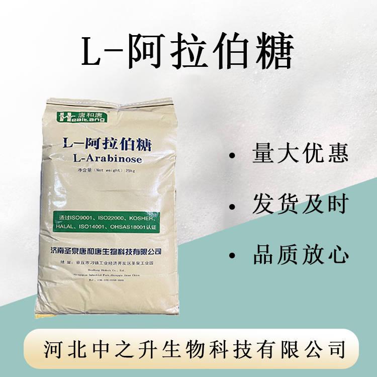 阿拉伯木聚糖98% 甜味劑 食品級 現(xiàn)貨包郵