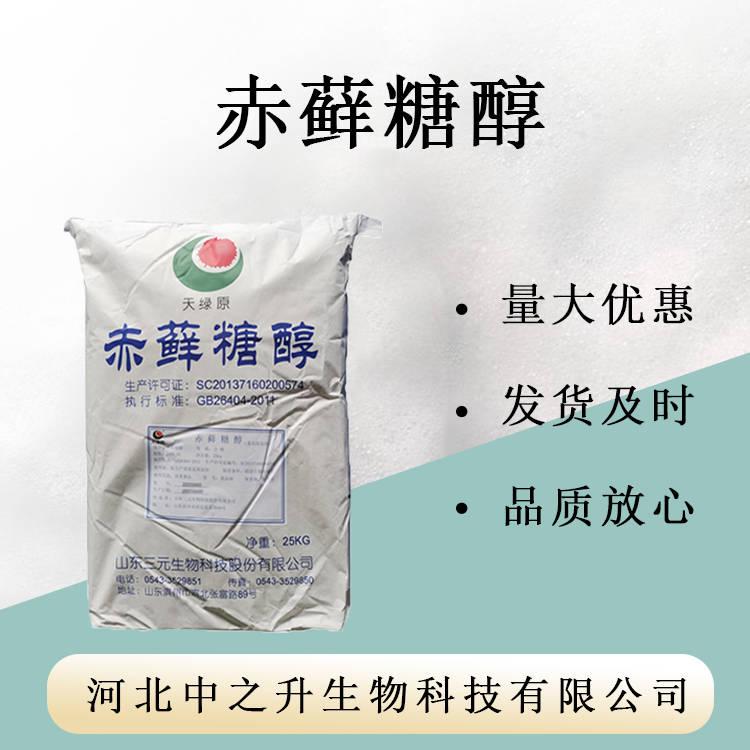 食品級 赤蘚糖醇 顆粒/粉末烘焙 固體飲料 甜味劑 現(xiàn)貨供應(yīng)