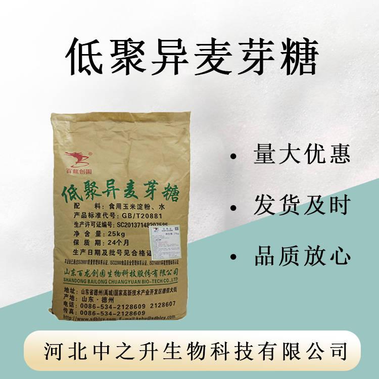 低聚異麥芽糖 食品級 低聚異麥芽糖50型 90型 烘焙飲料糖果原料