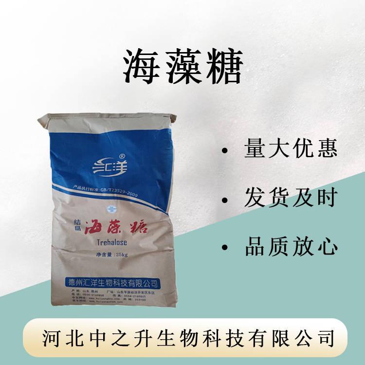 現(xiàn)貨批發(fā)食品級海藻糖甜味劑代糖結(jié)晶性海藻糖糖果飲料烘焙