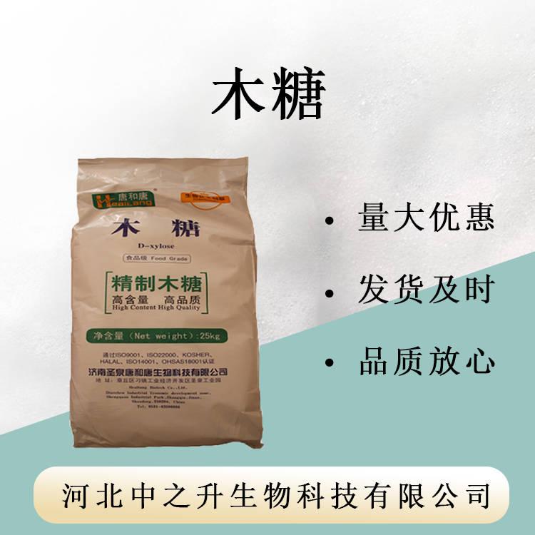 D-木糖現(xiàn)貨批發(fā)供應(yīng)食品級甜味劑 D-木糖含量99食品飲料