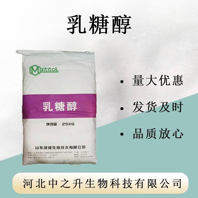 批發供應 乳糖醇 各種食品級 甜味劑 乳糖醇食品級