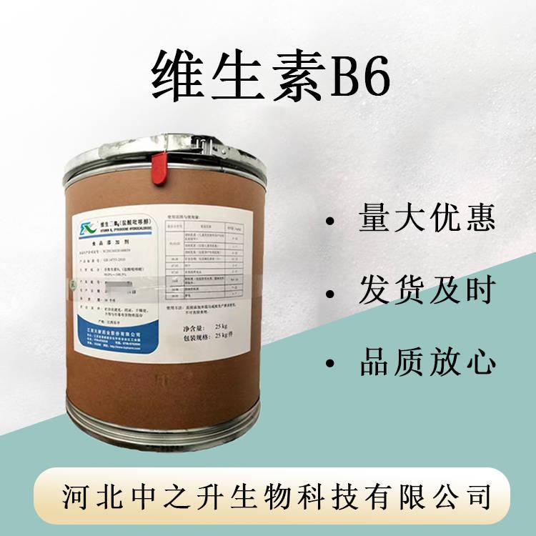 維生素B6 量大從優1kg/袋高含量原粉 現貨供應鹽酸吡哆醇