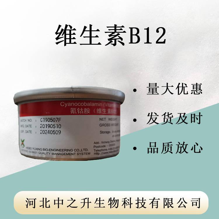 維生素B12現貨 量大從優 食品級維生素輔料 VB12