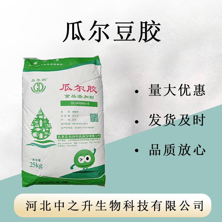 現(xiàn)貨批發(fā)瓜爾膠冰淇淋面制品高粘度食品級(jí)增稠穩(wěn)定劑瓜爾豆膠