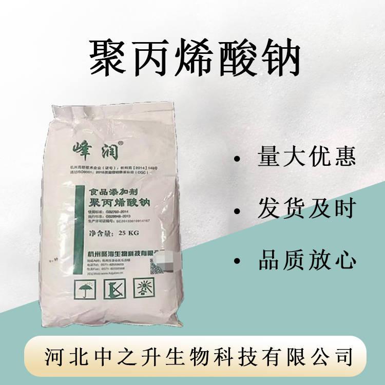 現(xiàn)貨供應(yīng)食品級聚丙烯酸鈉塑料增粘劑增稠劑保水劑量大從優(yōu)