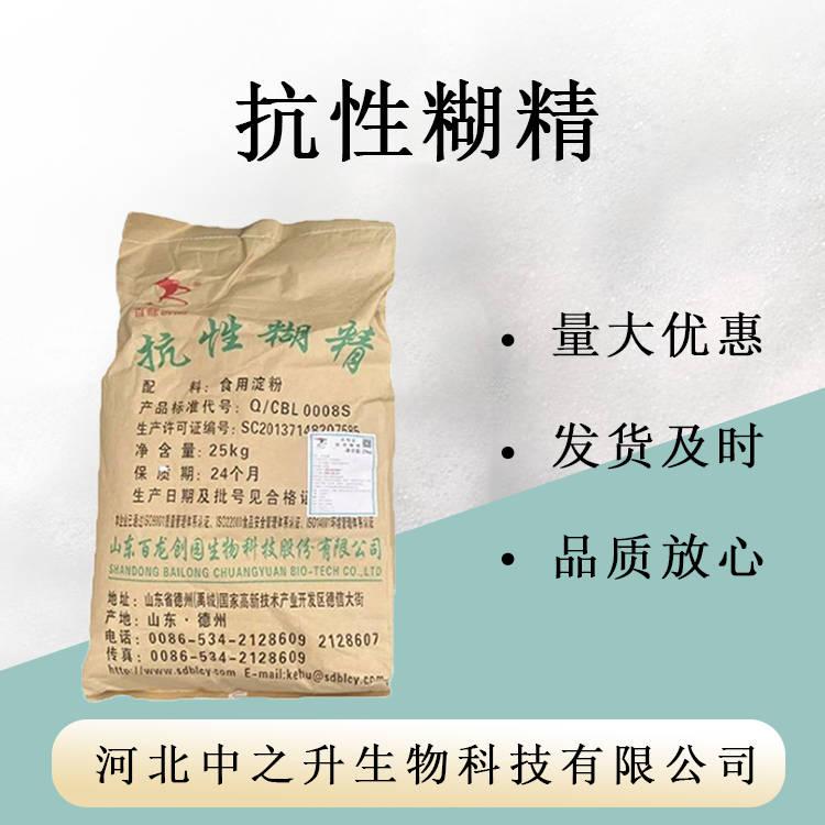 現(xiàn)貨供應(yīng) 抗性糊精 食品級抗性糊精 含量99% 量大優(yōu)惠