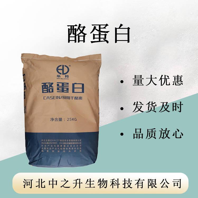 酪氨酸酪蛋白原粉食品級增稠劑乳酪素現(xiàn)貨批發(fā)