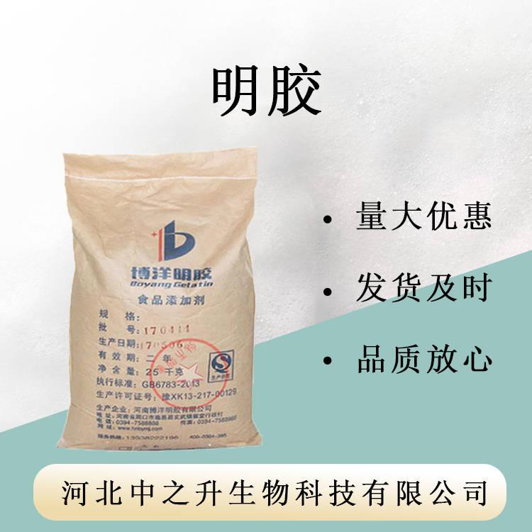 批發(fā)食品級(jí)明膠 食用明膠 添加劑200-260凍力食品添加劑25kg 起訂