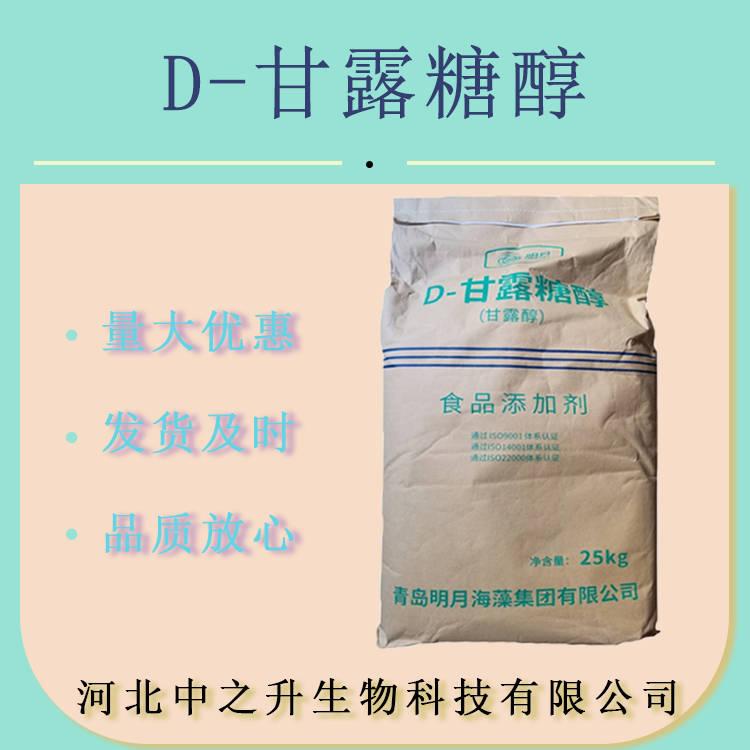 現(xiàn)貨批發(fā) D-甘露糖醇 明月甘露醇 食品級(jí)甜味劑甘露糖醇1kg起售