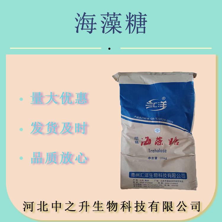 現(xiàn)貨批發(fā) 海藻糖 食品級(jí) 結(jié)晶海藻糖 甜味劑 保濕劑 海藻糖