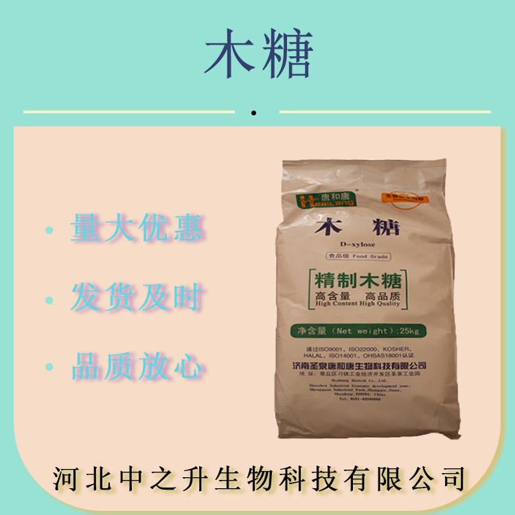 批發(fā) 木糖食品級木糖粉 龍力木糖 木寡糖 甜味劑