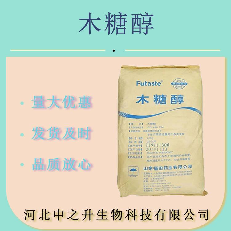 現(xiàn)貨批發(fā)木糖醇 食品級 甜味劑 代糖木糖醇25kg/袋量大從優(yōu)