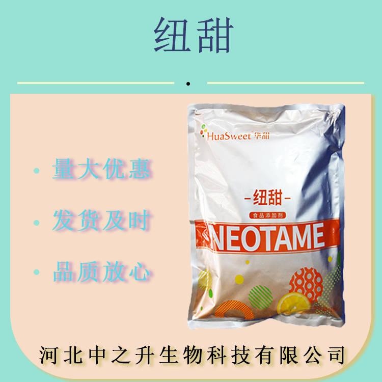 現(xiàn)貨供應 紐甜 食品級 高倍甜味劑 食品級甜味劑 紐特 量大從優(yōu)