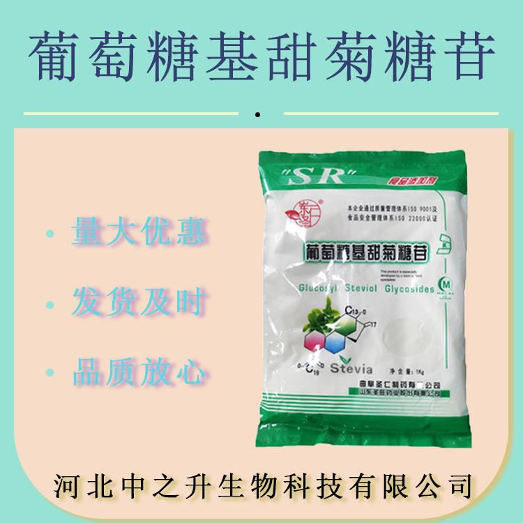 批發(fā) 甜菊糖苷 食品級 葡萄糖基甜菊糖 除苦甜菊糖苷 代糖甜味劑