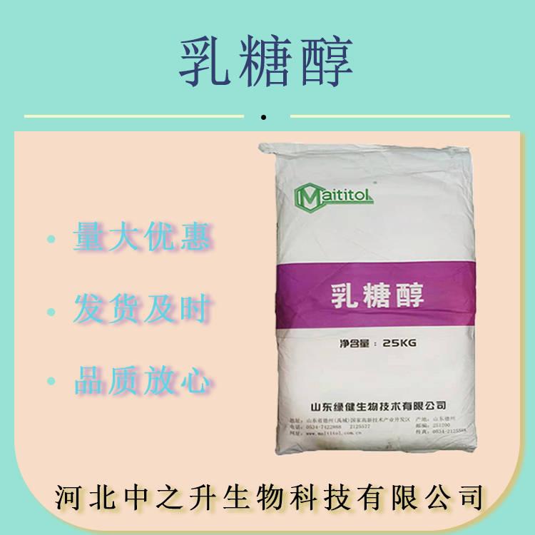 批發(fā)乳糖醇 食品級乳糖醇 糖果飲料壓片輔料用乳糖醇