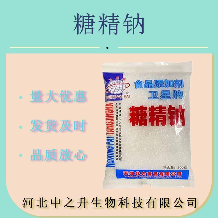 批發(fā)供應(yīng) 糖精鈉 食品級(jí)甜味劑大包裝電鍍工業(yè) 糖精 量大從優(yōu)原料