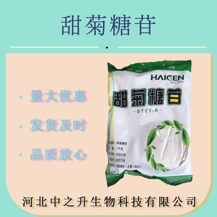 批發(fā) 甜菊糖苷 食品級(jí) 葡萄糖基甜菊糖 除苦甜菊糖苷