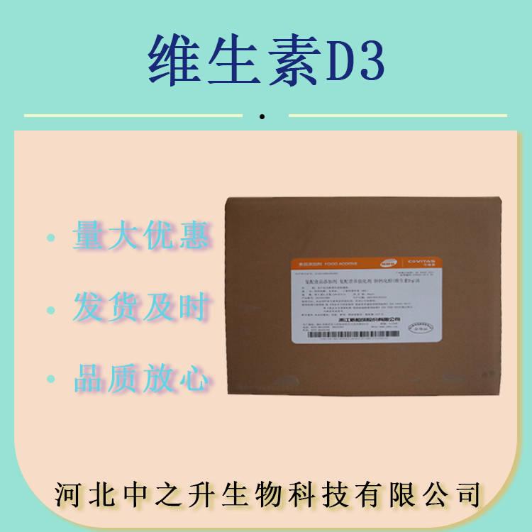 批發供應 維生素D3 食品級營養強化劑VD3膽鈣化醇10萬IU 量大從優