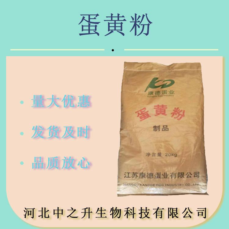 現(xiàn)貨 蛋黃粉 食品級蛋黃粉 雞蛋黃粉營養(yǎng)強化劑烘培原料 歡迎訂購